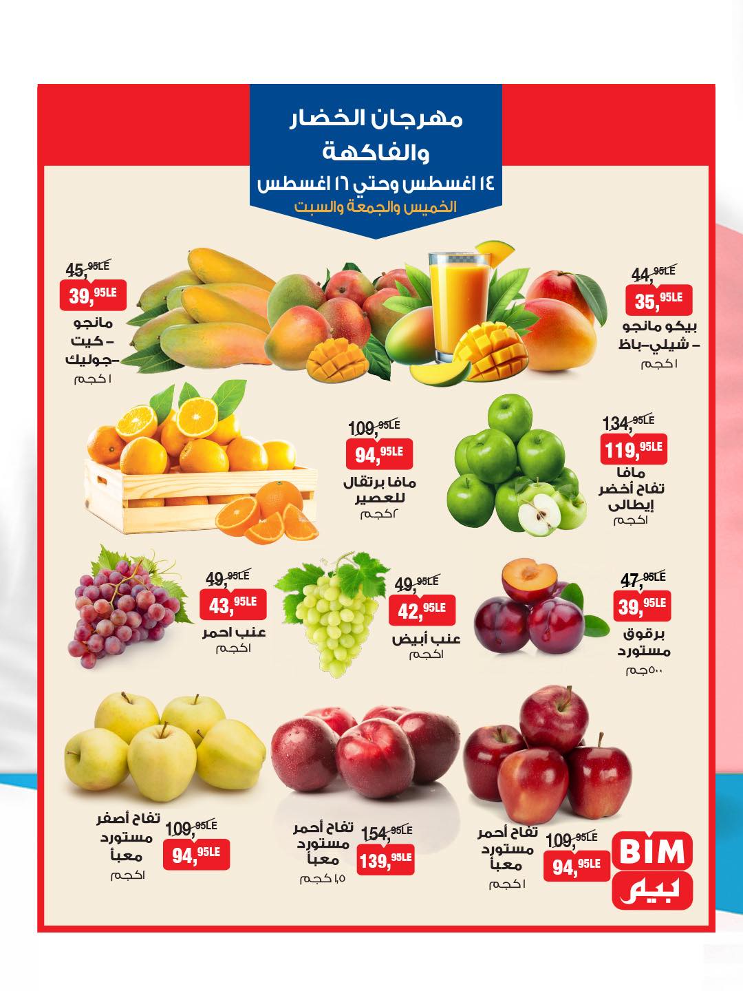 bim offers from 13aug to 4aug 2025 عروض بيم من 13 أغسطس حتى 4 أغسطس 2025 صفحة رقم 1